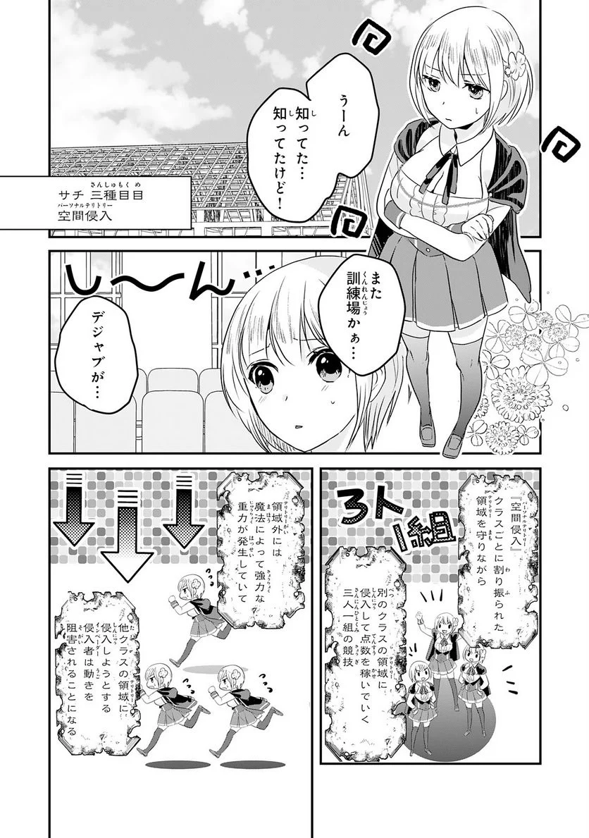 幸運値９９９の私、【即死魔法】が絶対に成功するので世界最強です - 第16話 - Page 10