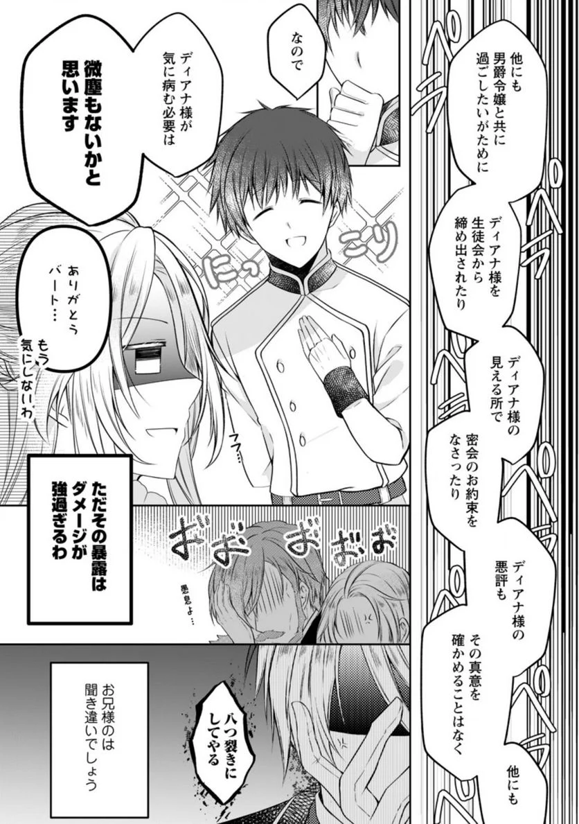 追放された悪役令嬢は断罪を満喫する - 第5.3話 - Page 3