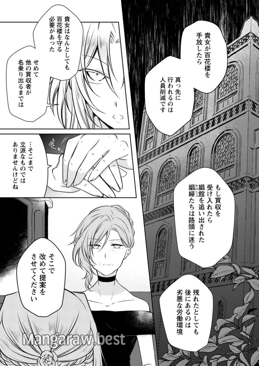 追放された悪役令嬢は断罪を満喫する - 第25.2話 - Page 1