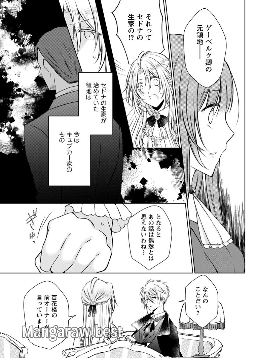 追放された悪役令嬢は断罪を満喫する - 第25.2話 - Page 10