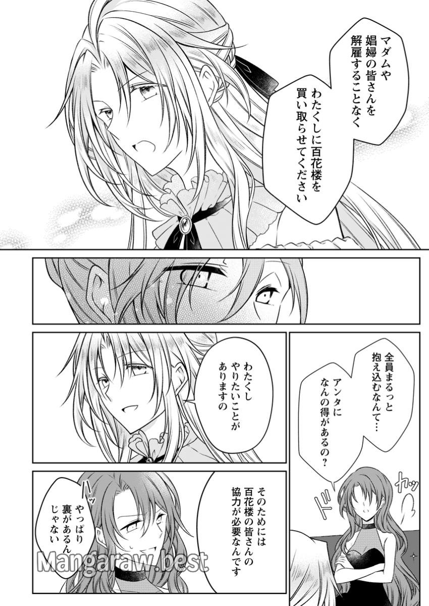 追放された悪役令嬢は断罪を満喫する 第25.2話 - Page 2