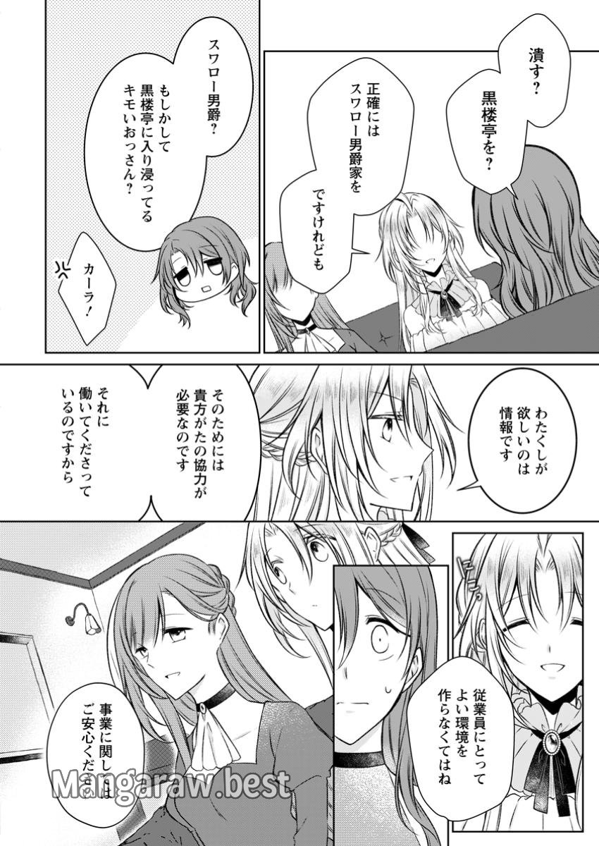 追放された悪役令嬢は断罪を満喫する - 第25.2話 - Page 4