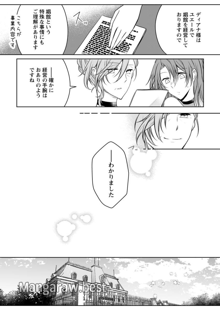 追放された悪役令嬢は断罪を満喫する - 第25.2話 - Page 5