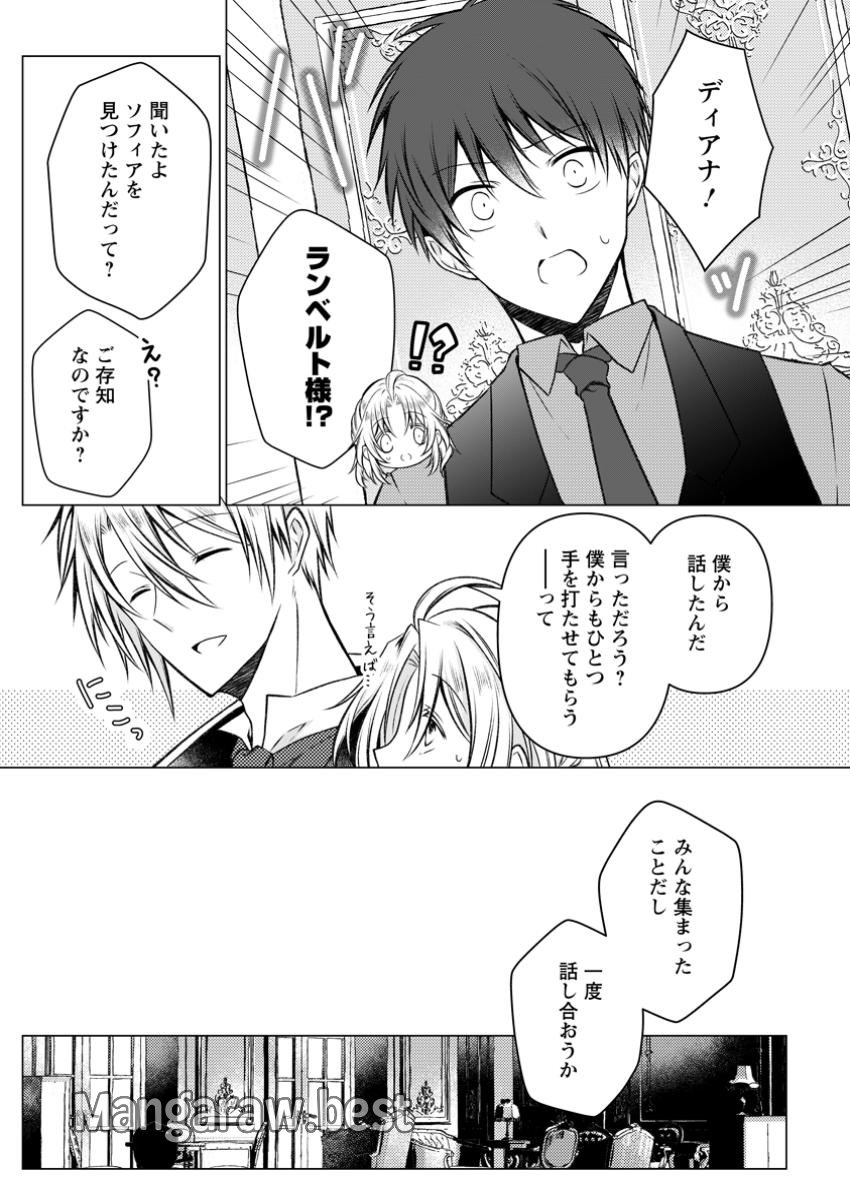 追放された悪役令嬢は断罪を満喫する - 第25.2話 - Page 7