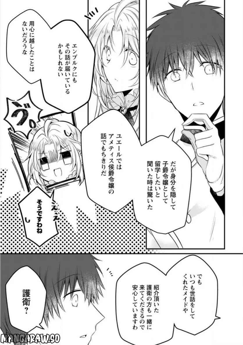 追放された悪役令嬢は断罪を満喫する - 第11.3話 - Page 1