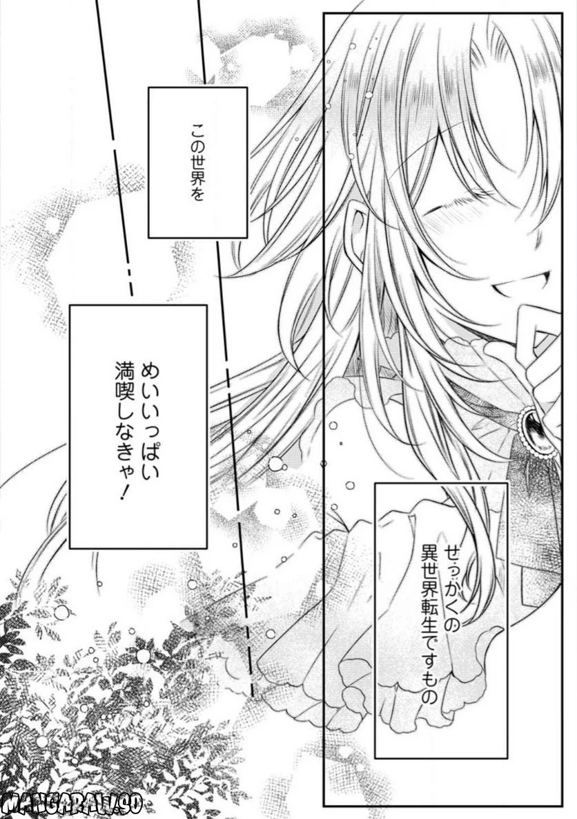 追放された悪役令嬢は断罪を満喫する - 第11.3話 - Page 6