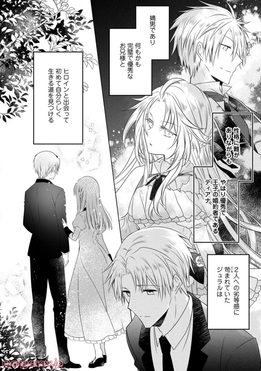 追放された悪役令嬢は断罪を満喫する - 第8.1話 - Page 10