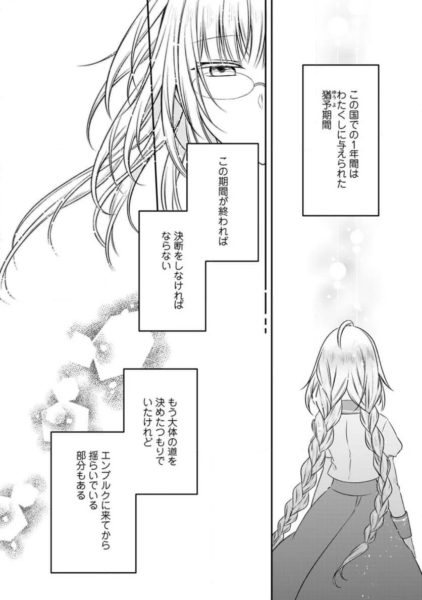 追放された悪役令嬢は断罪を満喫する - 第20.3話 - Page 2