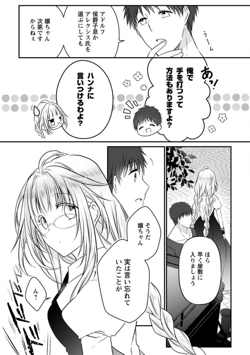 追放された悪役令嬢は断罪を満喫する - 第20.3話 - Page 3