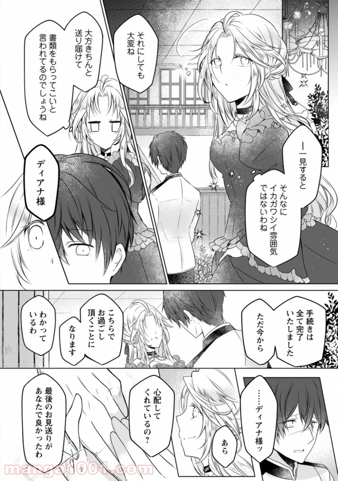 追放された悪役令嬢は断罪を満喫する - 第1.2話 - Page 2