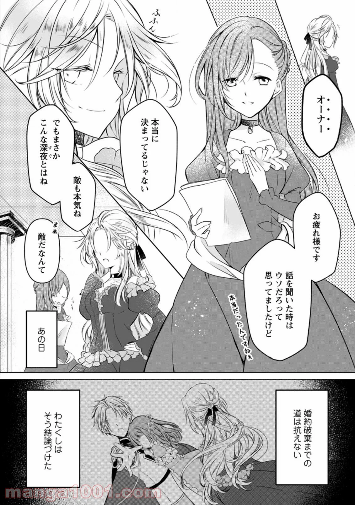 追放された悪役令嬢は断罪を満喫する - 第1.2話 - Page 4