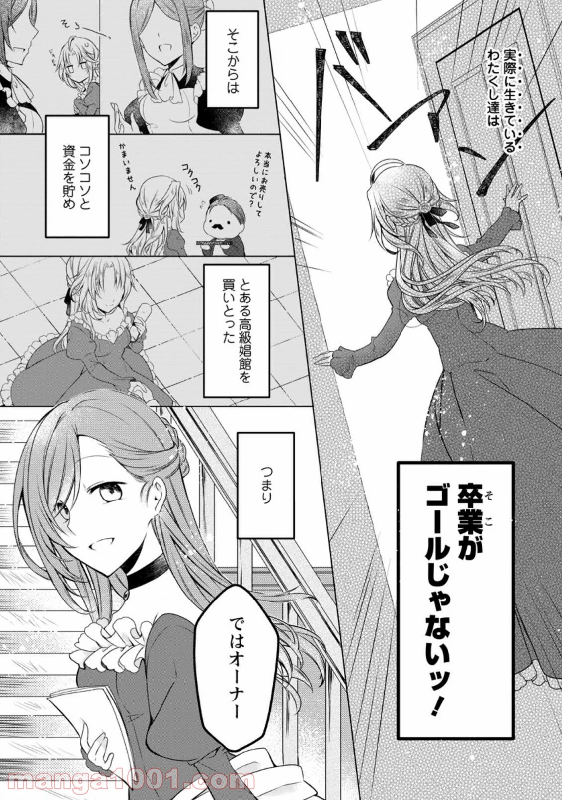 追放された悪役令嬢は断罪を満喫する - 第1.2話 - Page 6