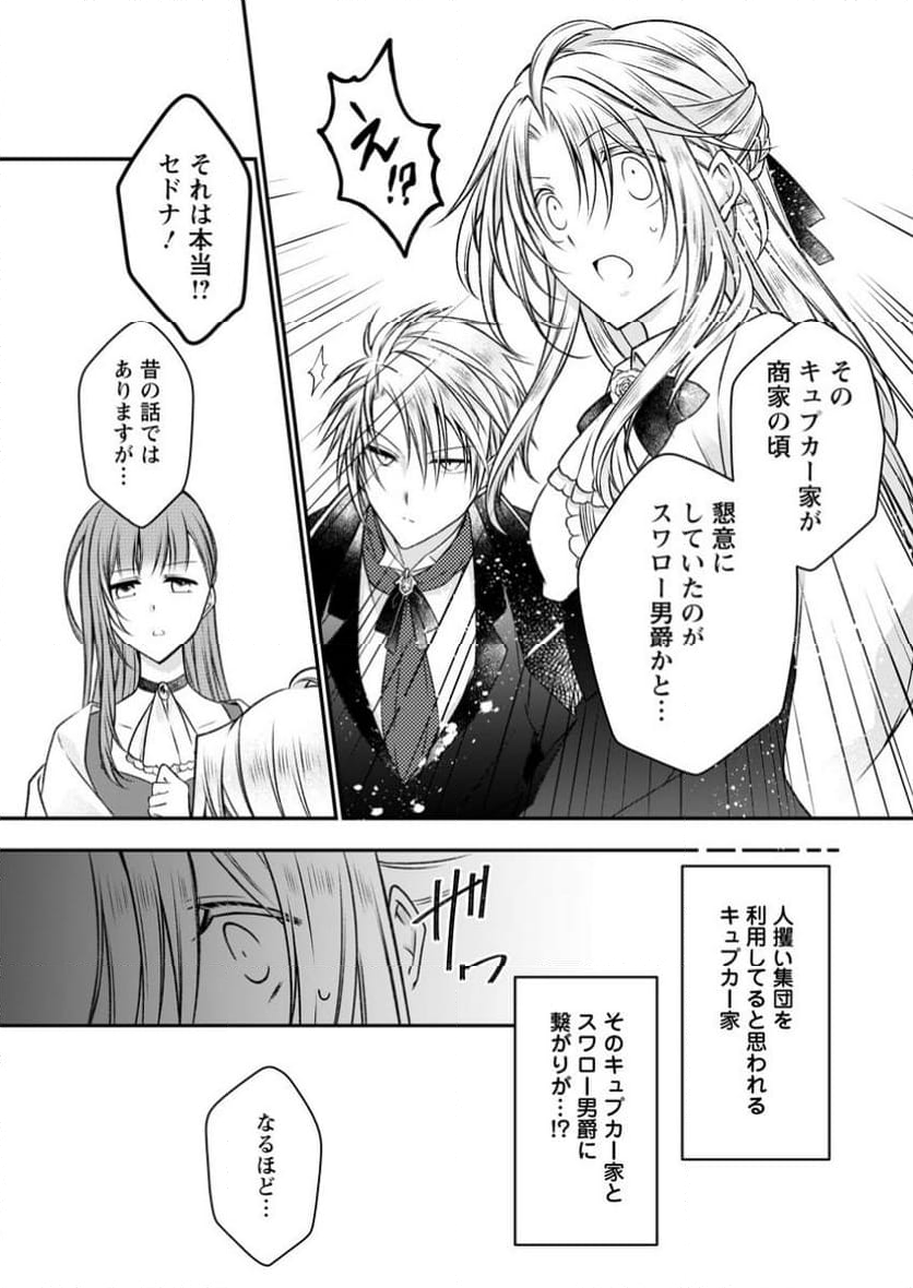 追放された悪役令嬢は断罪を満喫する - 第24.3話 - Page 6