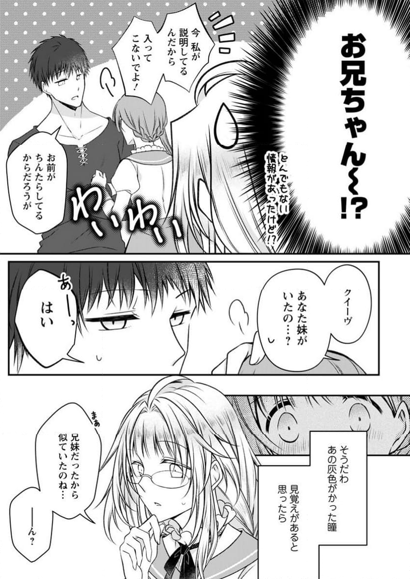 追放された悪役令嬢は断罪を満喫する - 第23.2話 - Page 3