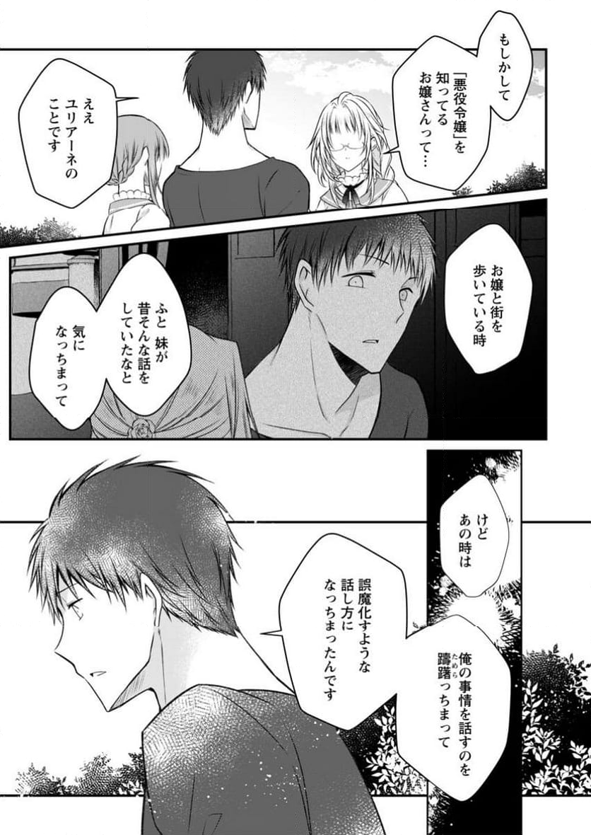 追放された悪役令嬢は断罪を満喫する - 第23.2話 - Page 5