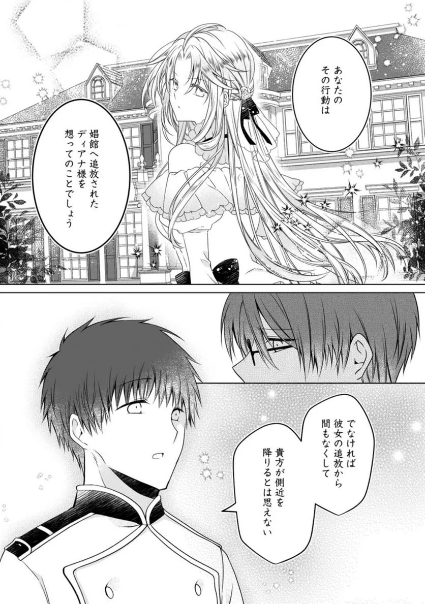 追放された悪役令嬢は断罪を満喫する - 第6.3話 - Page 1