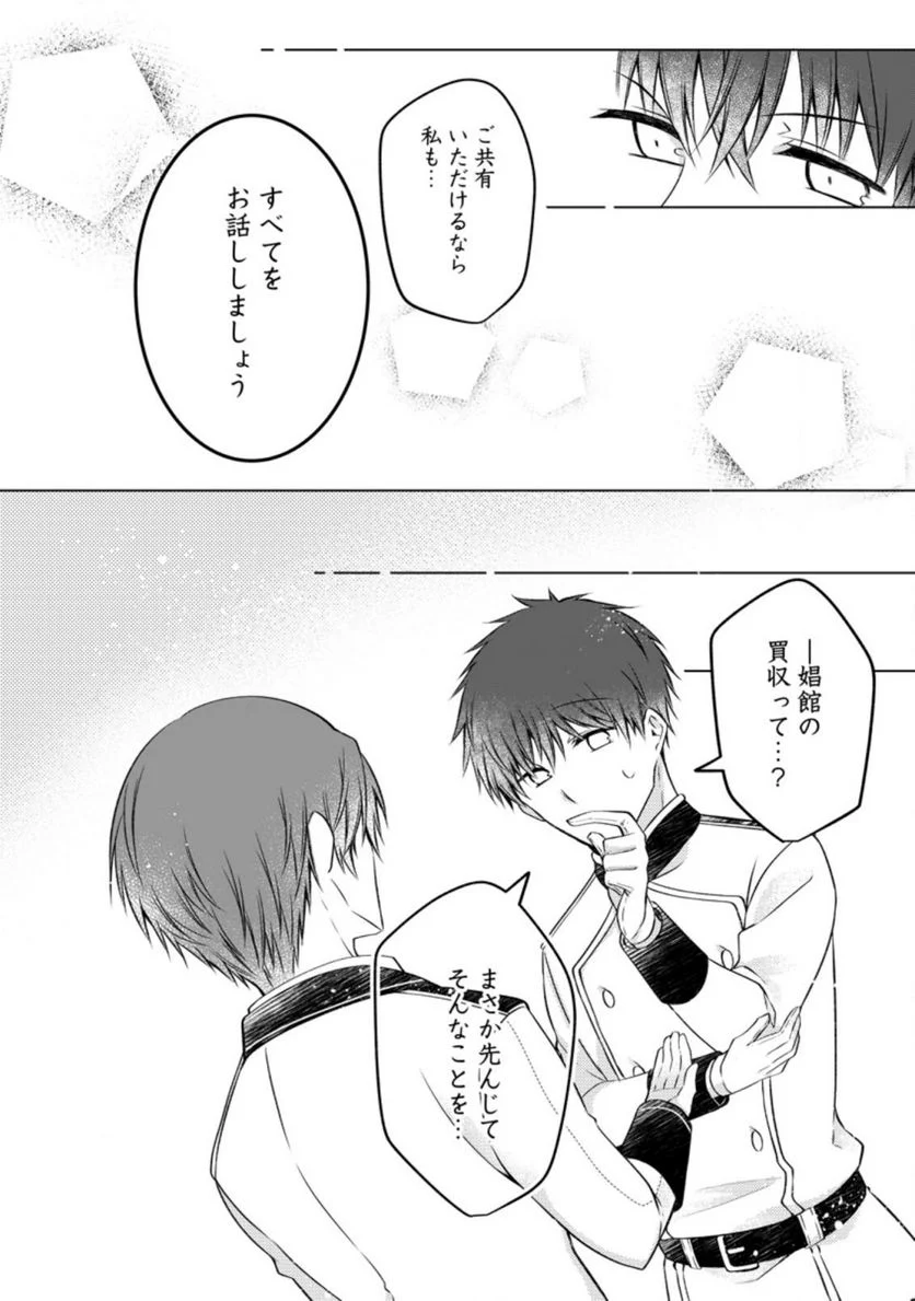 追放された悪役令嬢は断罪を満喫する - 第6.3話 - Page 4