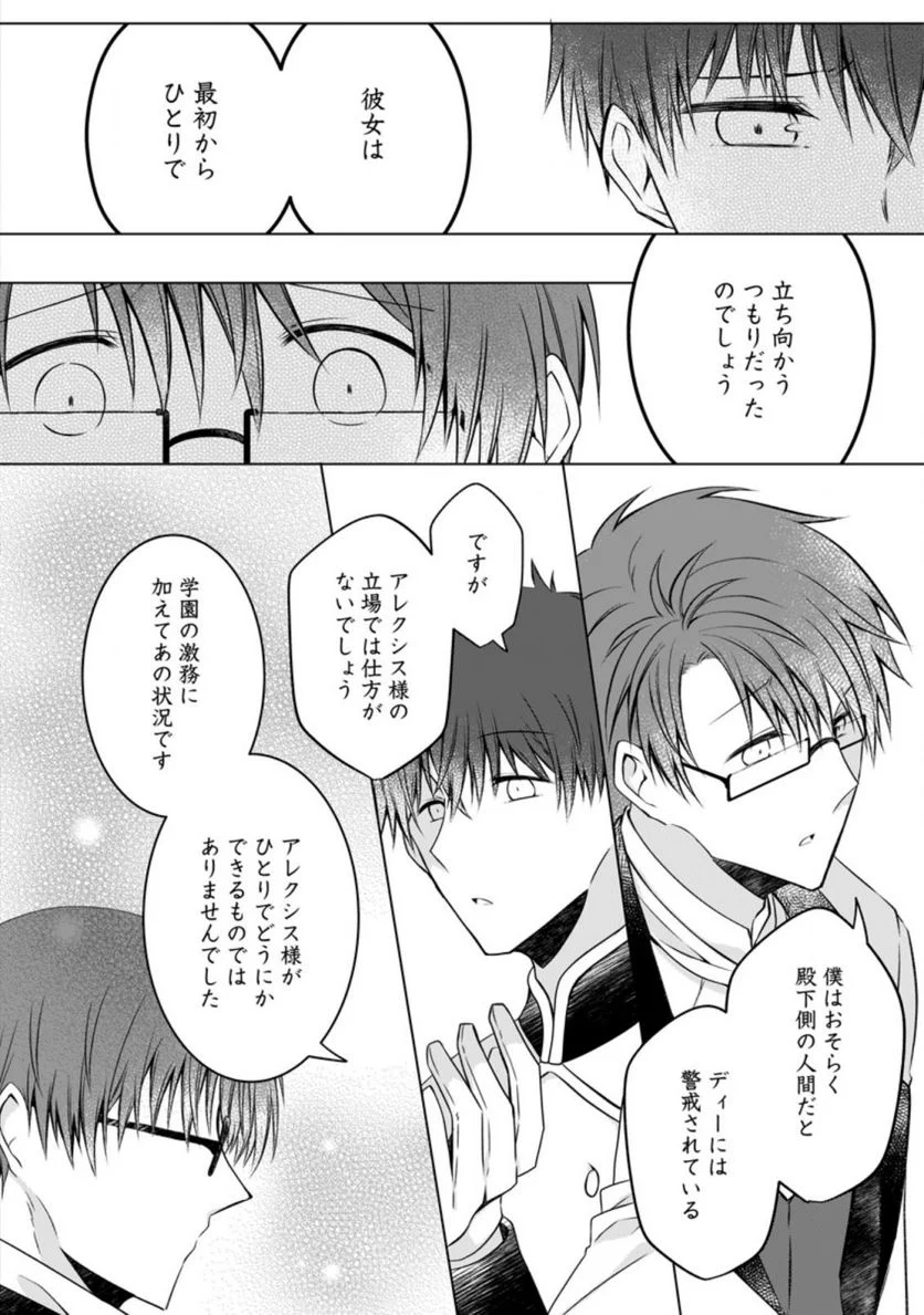 追放された悪役令嬢は断罪を満喫する - 第6.3話 - Page 6