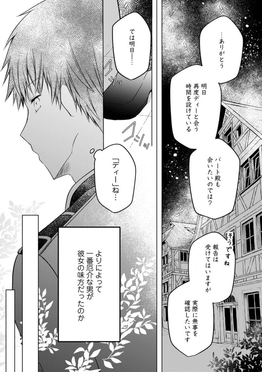 追放された悪役令嬢は断罪を満喫する - 第6.3話 - Page 7