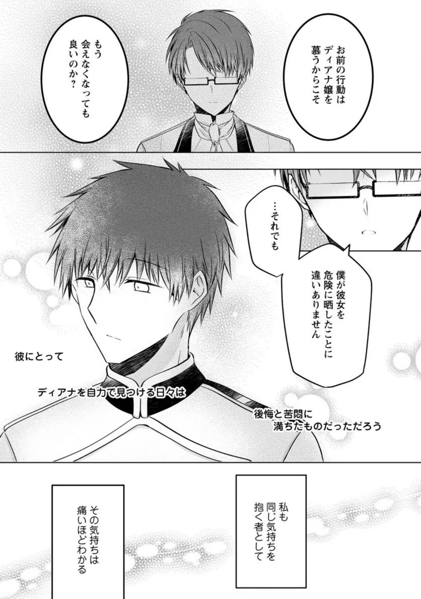 追放された悪役令嬢は断罪を満喫する - 第6.3話 - Page 9