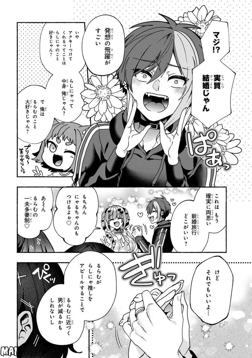 ライバーダイバーラバー 第17話 - Page 8