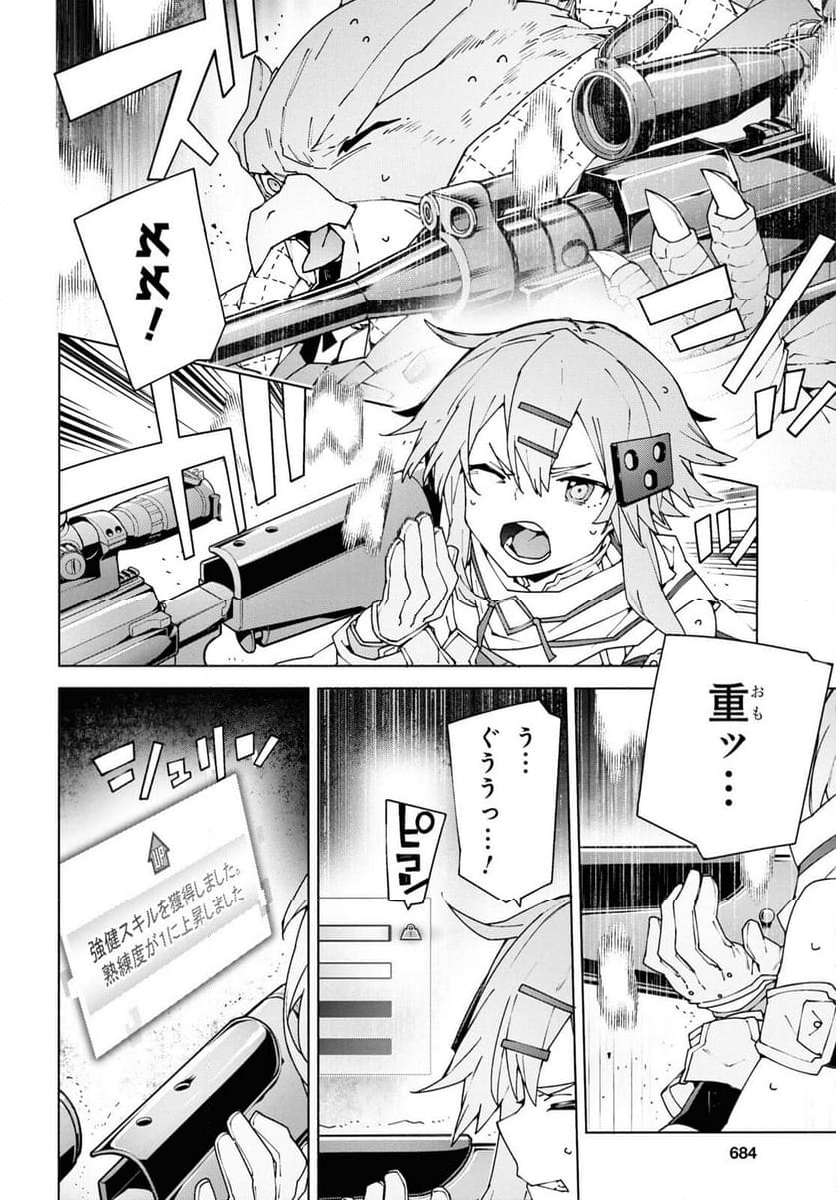 ソードアート・オンライン・ユナイタル・リング 第10.3話 - Page 16