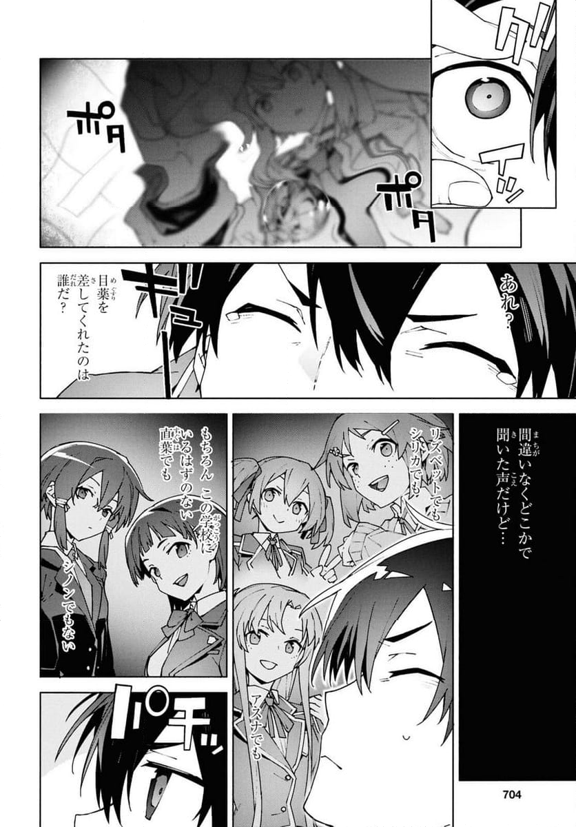 ソードアート・オンライン・ユナイタル・リング 第10.3話 - Page 36