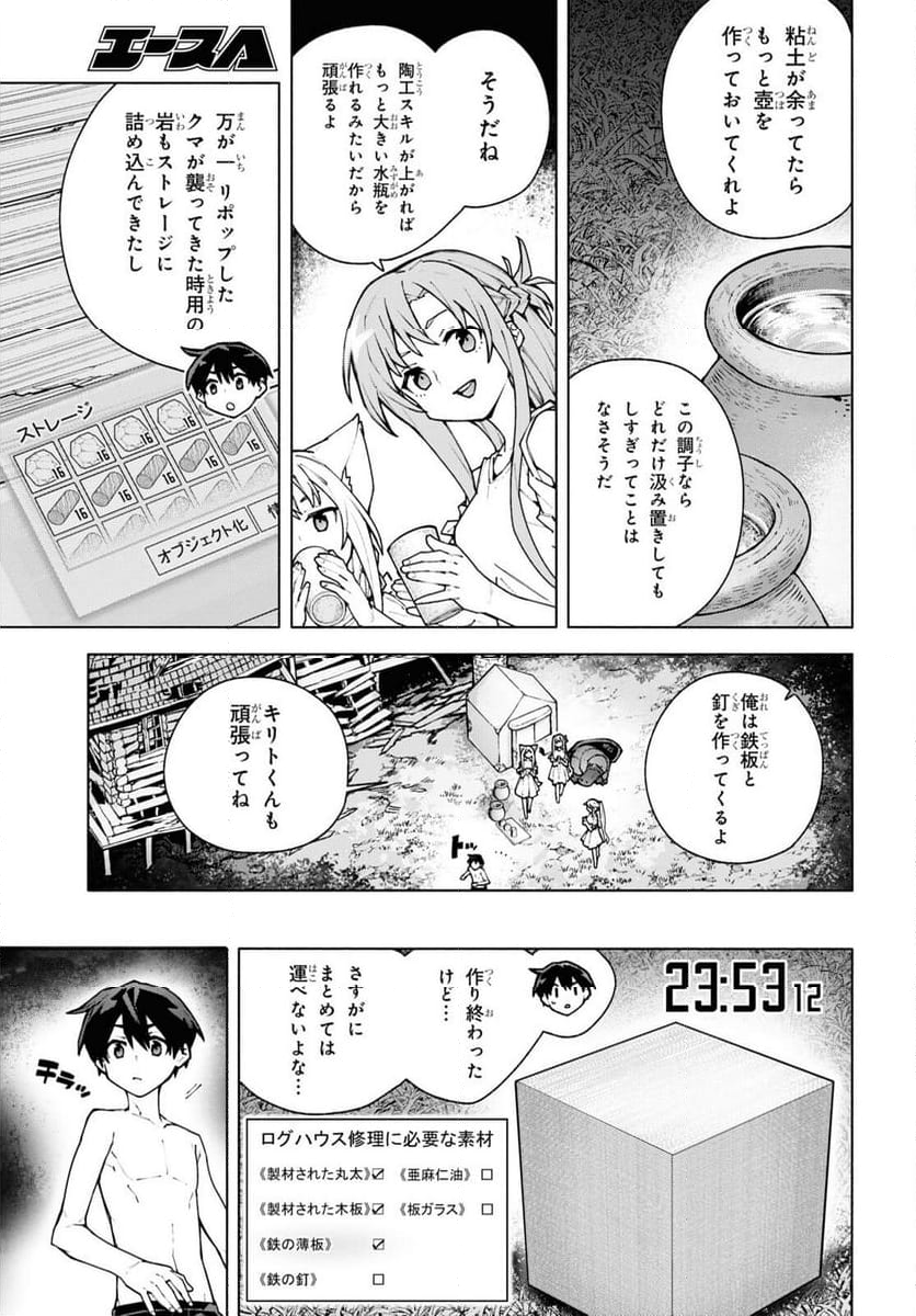 ソードアート・オンライン・ユナイタル・リング 第7.2話 - Page 18