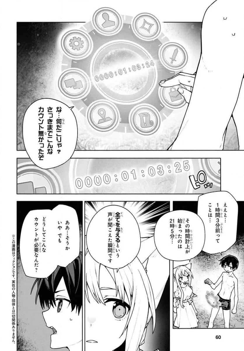 ソードアート・オンライン・ユナイタル・リング 第7.2話 - Page 3