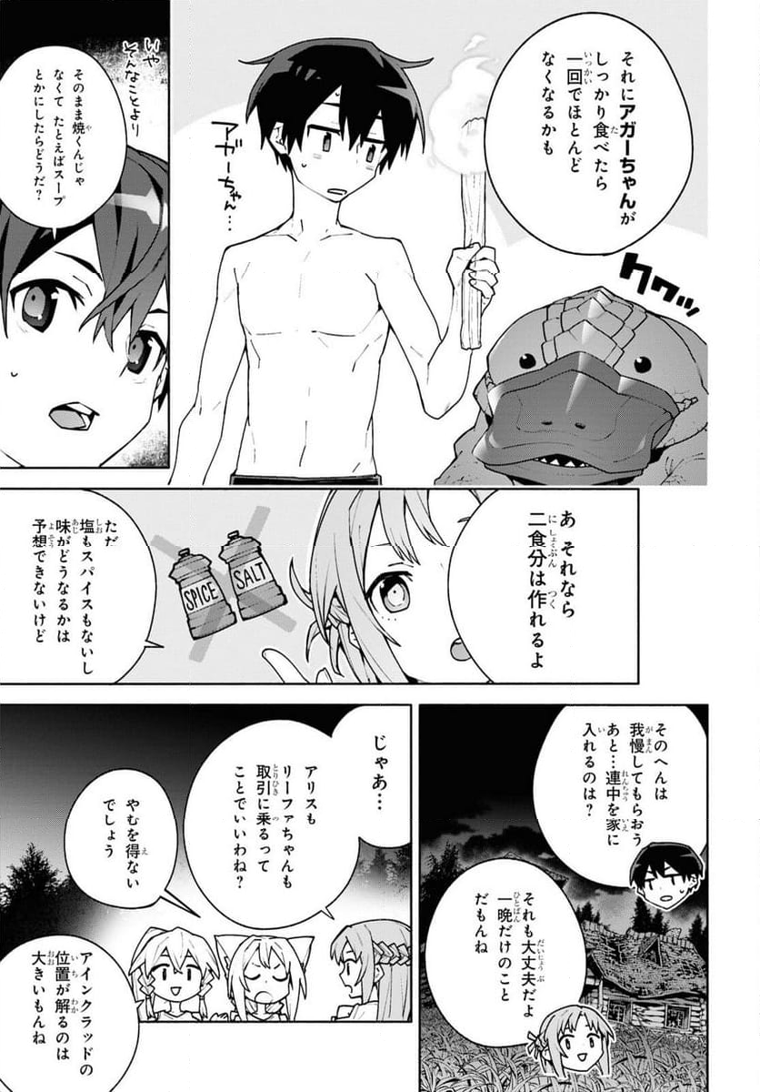 ソードアート・オンライン・ユナイタル・リング 第7.2話 - Page 28