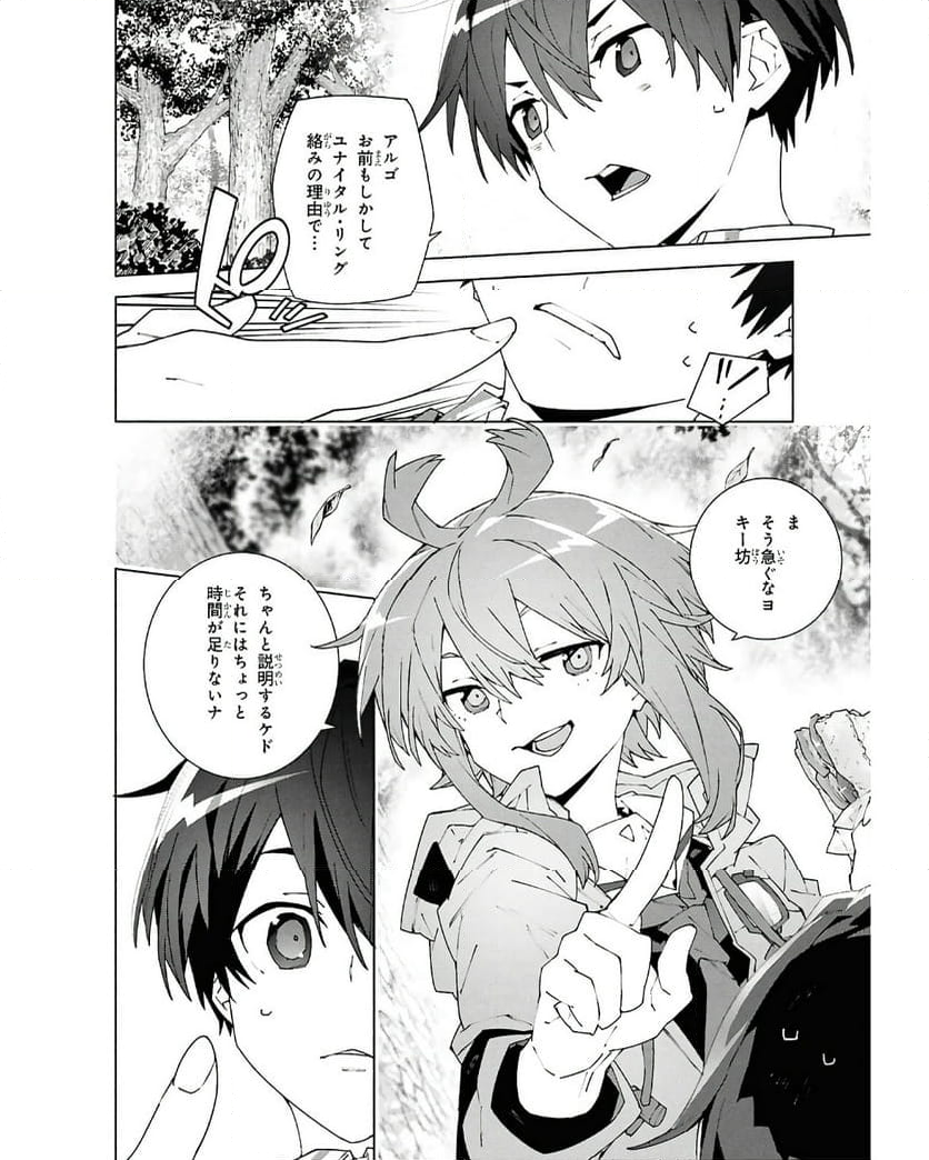 ソードアート・オンライン・ユナイタル・リング 第11.2話 - Page 9