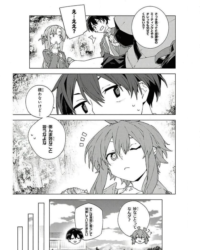 ソードアート・オンライン・ユナイタル・リング 第11.2話 - Page 10