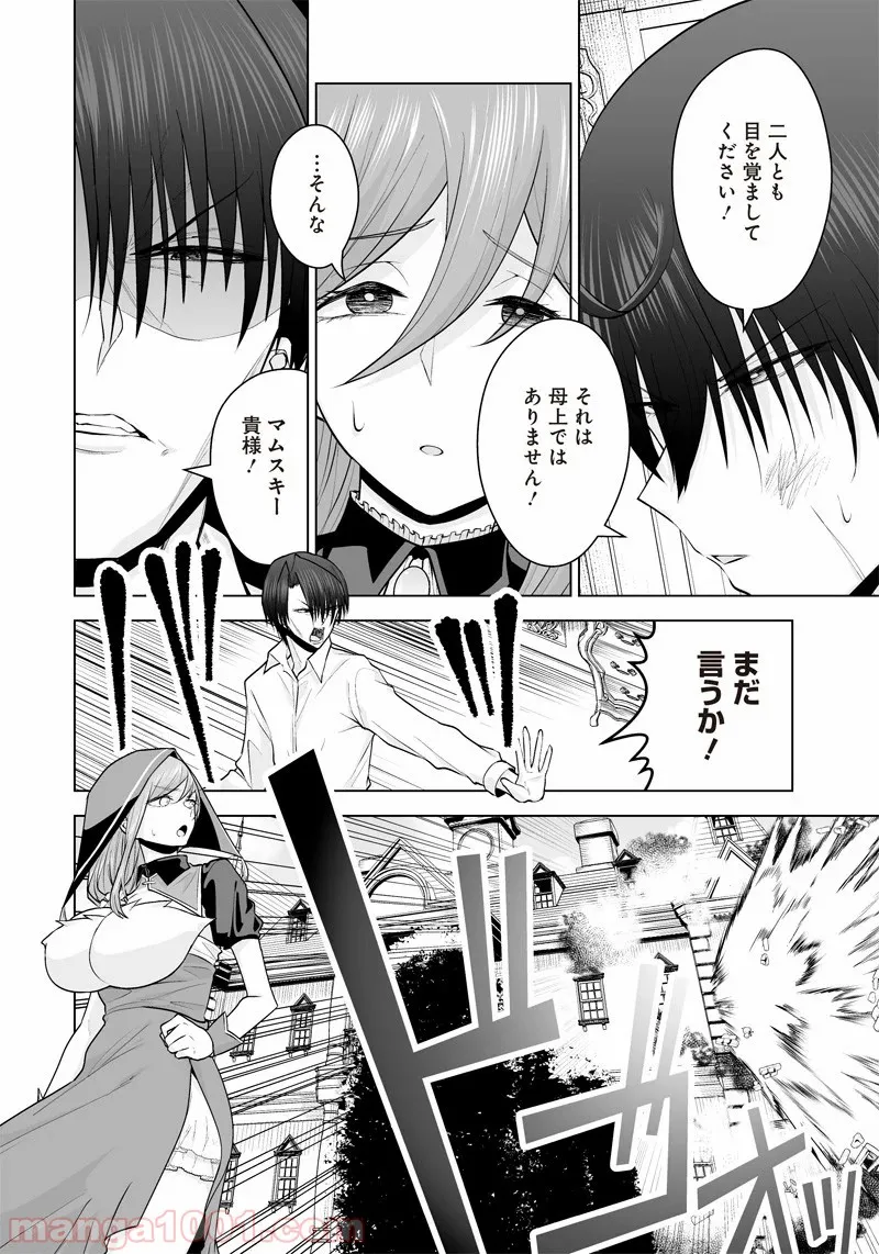 まもりママはお喚びじゃないの!?～異世界息子反抗記～ 第27話 - Page 2