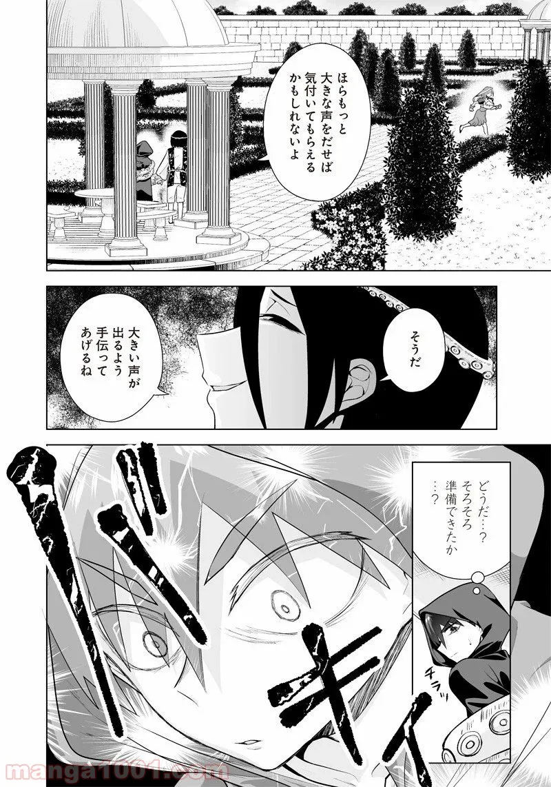 まもりママはお喚びじゃないの!?～異世界息子反抗記～ 第27話 - Page 4