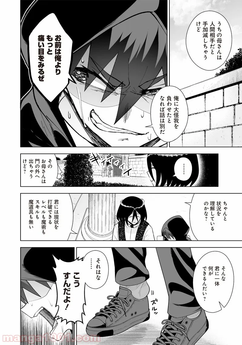 まもりママはお喚びじゃないの!?～異世界息子反抗記～ 第27話 - Page 6