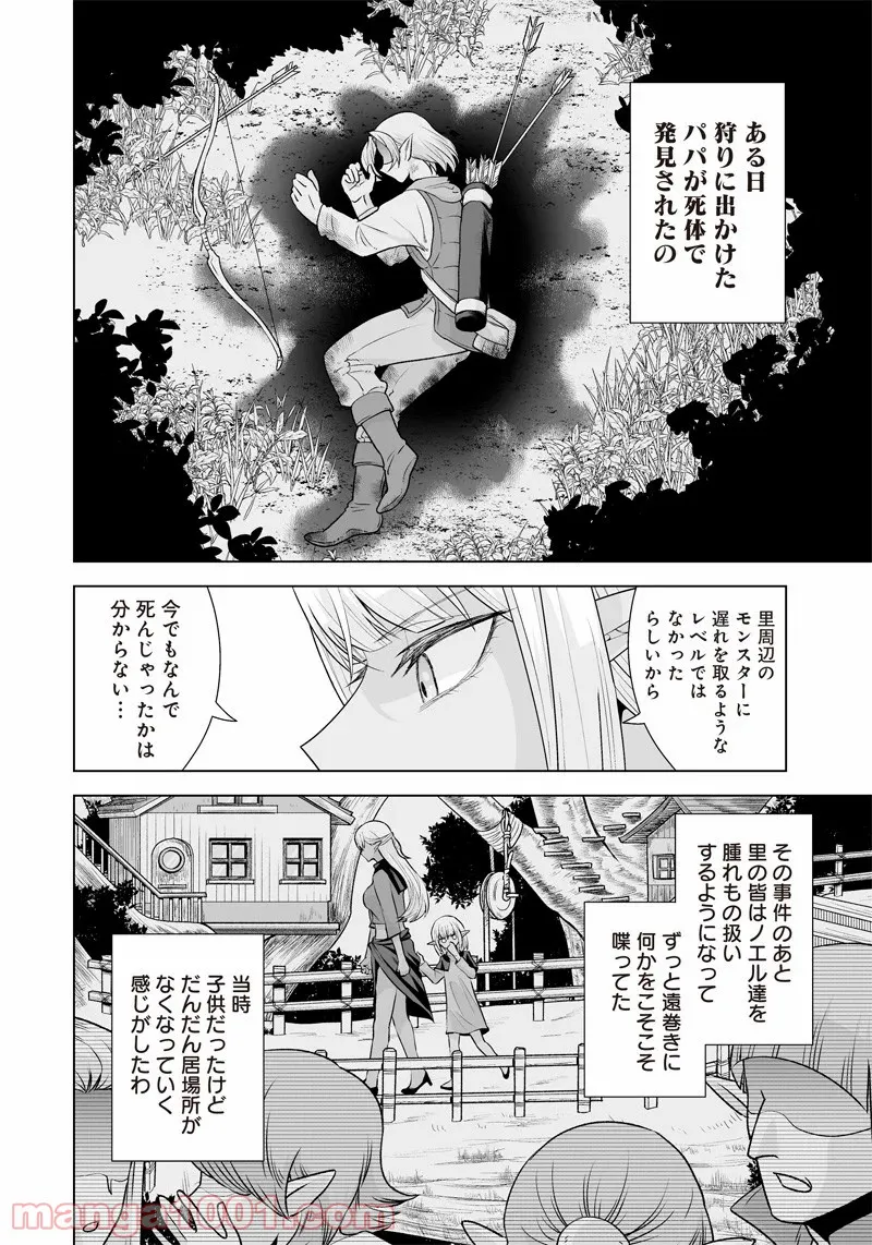 まもりママはお喚びじゃないの!?～異世界息子反抗記～ 第19話 - Page 6