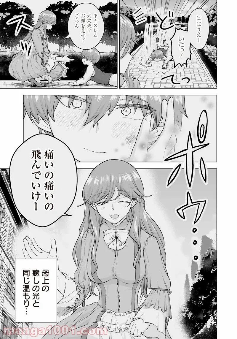 まもりママはお喚びじゃないの!?～異世界息子反抗記～ 第23話 - Page 11