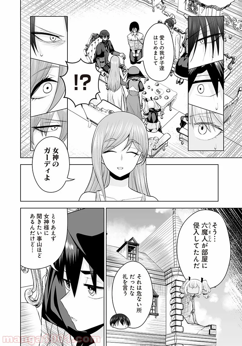 まもりママはお喚びじゃないの!?～異世界息子反抗記～ 第30話 - Page 2