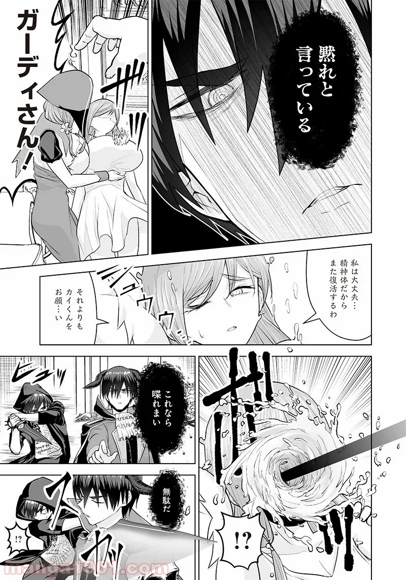 まもりママはお喚びじゃないの!?～異世界息子反抗記～ 第30話 - Page 13