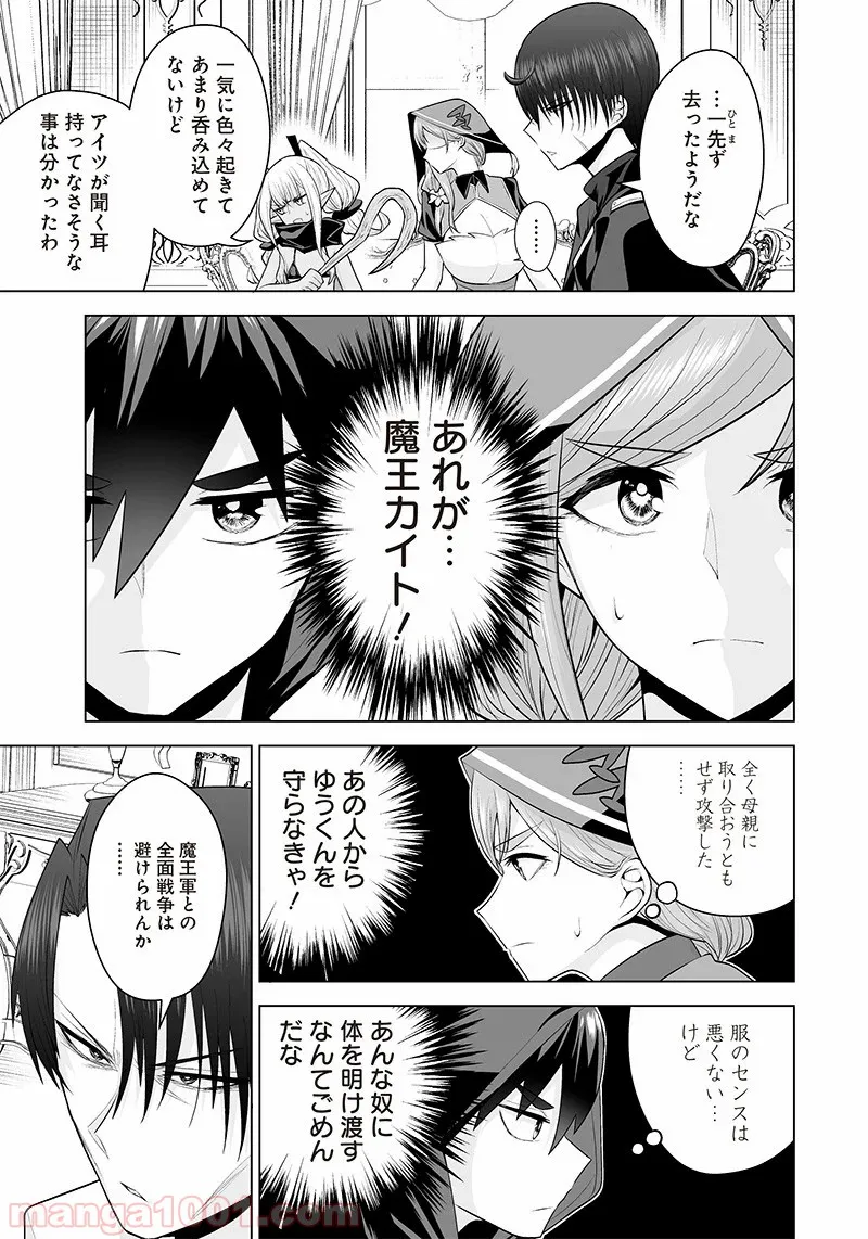 まもりママはお喚びじゃないの!?～異世界息子反抗記～ 第30話 - Page 15