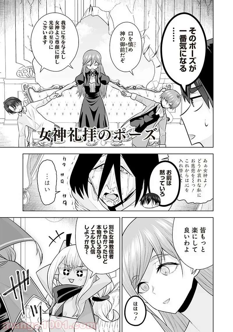 まもりママはお喚びじゃないの!?～異世界息子反抗記～ 第30話 - Page 3