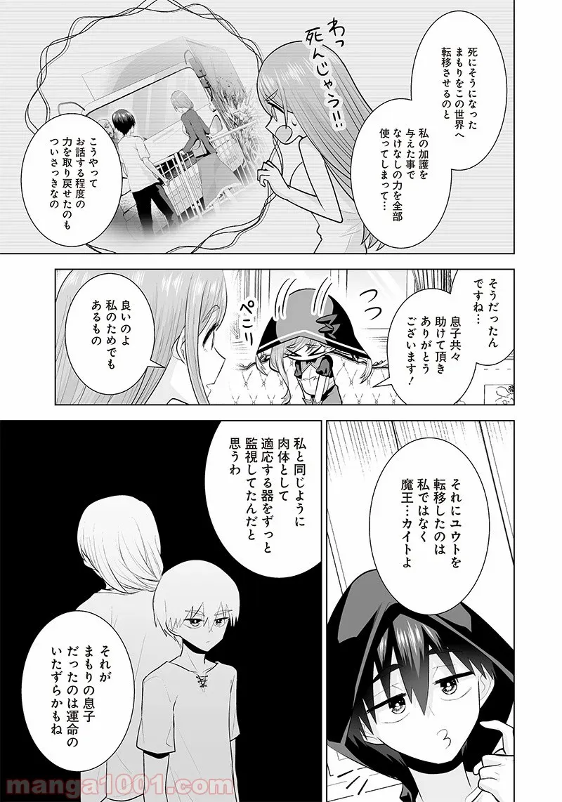 まもりママはお喚びじゃないの!?～異世界息子反抗記～ 第30話 - Page 5