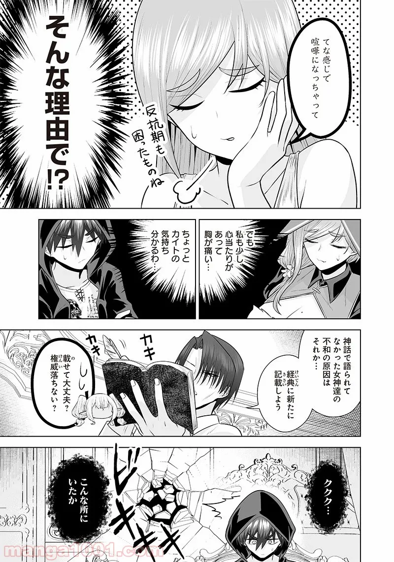 まもりママはお喚びじゃないの!?～異世界息子反抗記～ 第30話 - Page 9