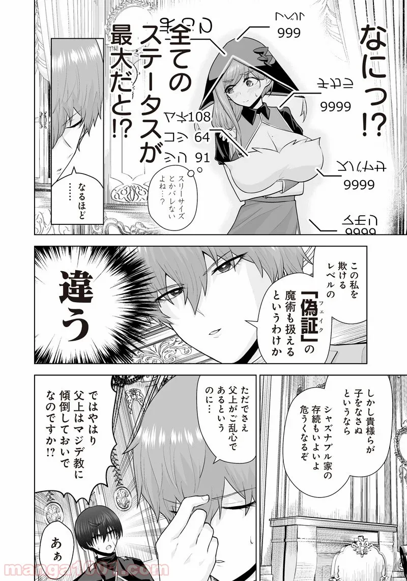 まもりママはお喚びじゃないの!?～異世界息子反抗記～ 第24話 - Page 6