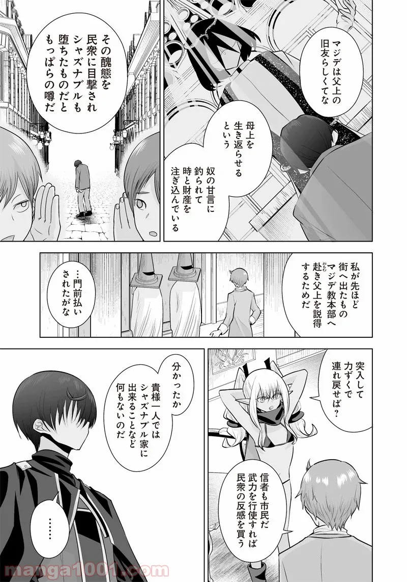 まもりママはお喚びじゃないの!?～異世界息子反抗記～ 第24話 - Page 7