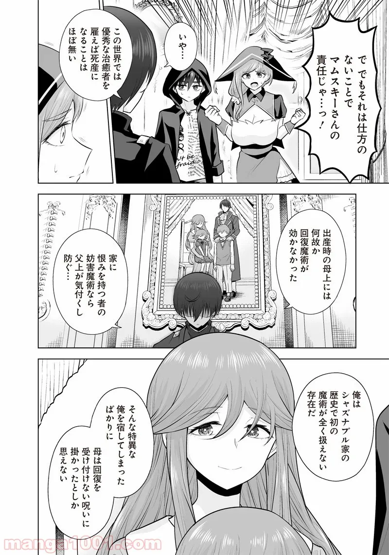 まもりママはお喚びじゃないの!?～異世界息子反抗記～ 第24話 - Page 9