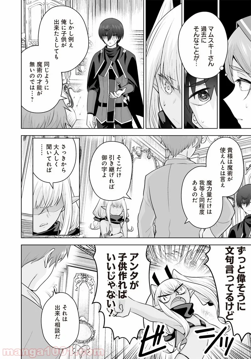 まもりママはお喚びじゃないの!?～異世界息子反抗記～ 第24話 - Page 10