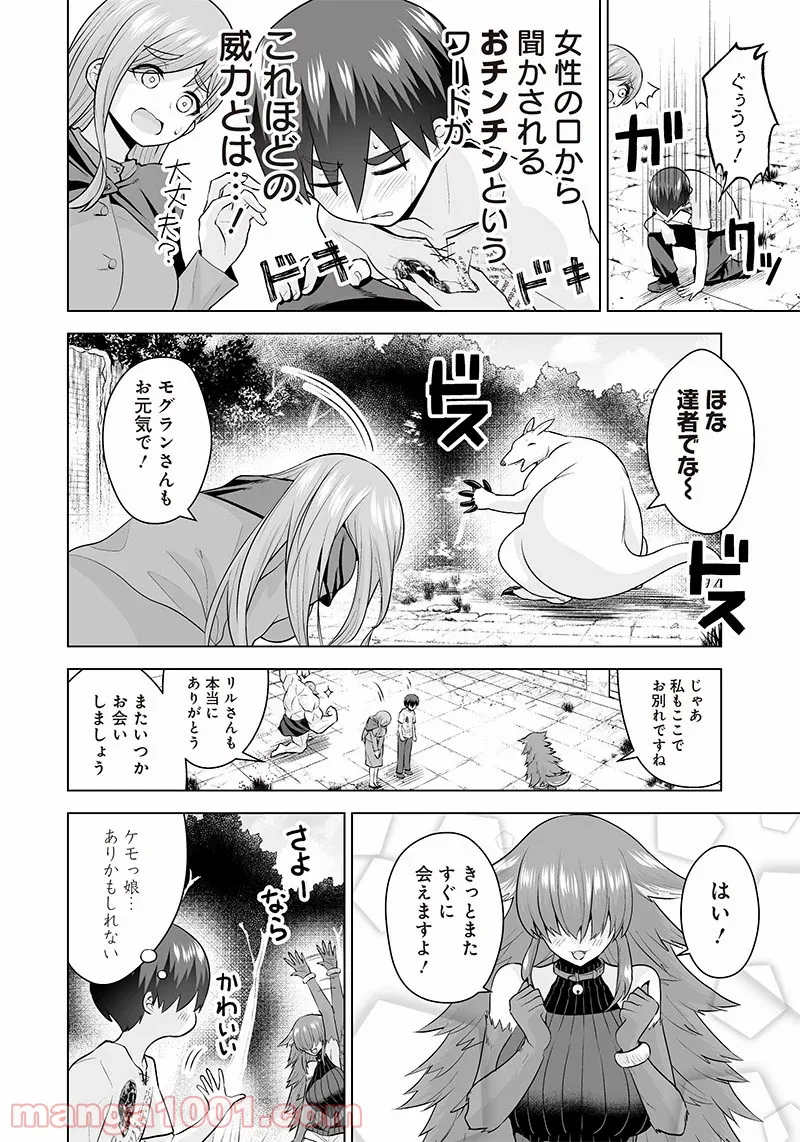 まもりママはお喚びじゃないの!?～異世界息子反抗記～ 第18話 - Page 14