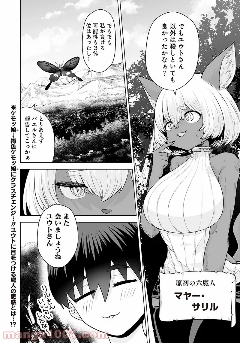 まもりママはお喚びじゃないの!?～異世界息子反抗記～ 第18話 - Page 16