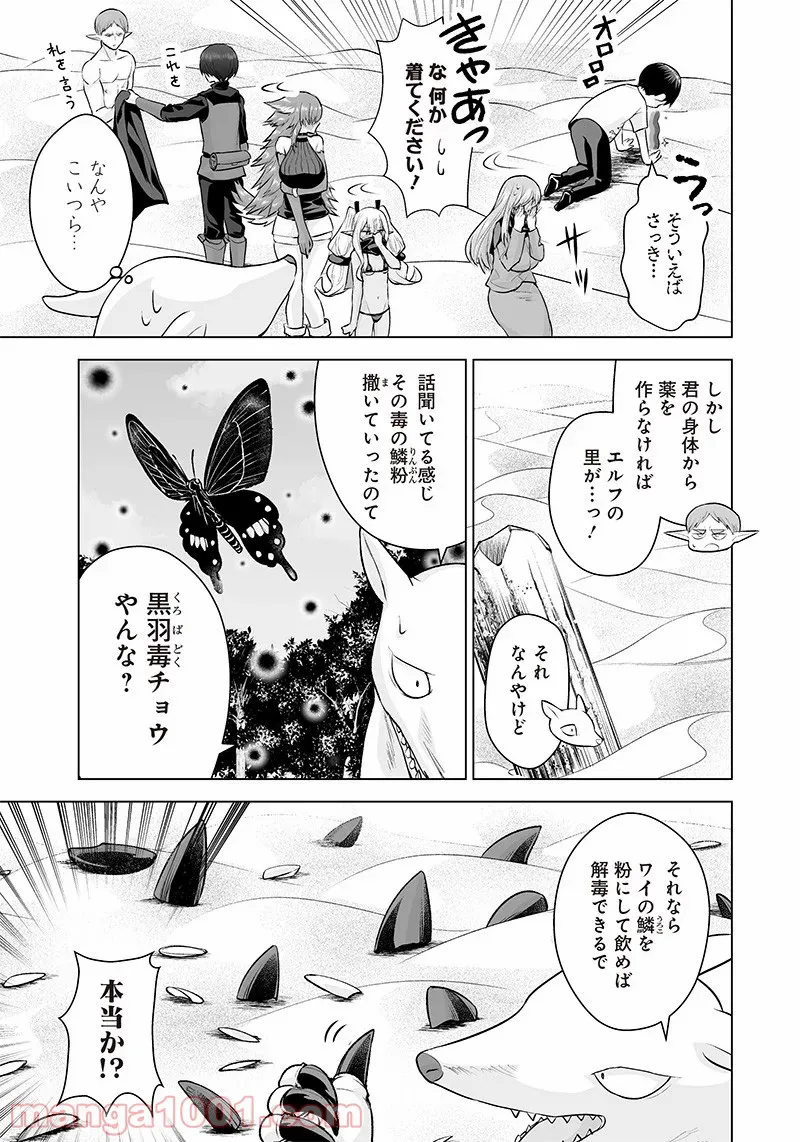 まもりママはお喚びじゃないの!?～異世界息子反抗記～ 第18話 - Page 5